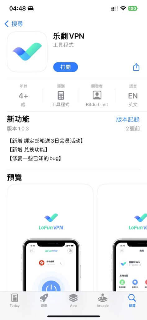 乐翻VPN苹果商店页面