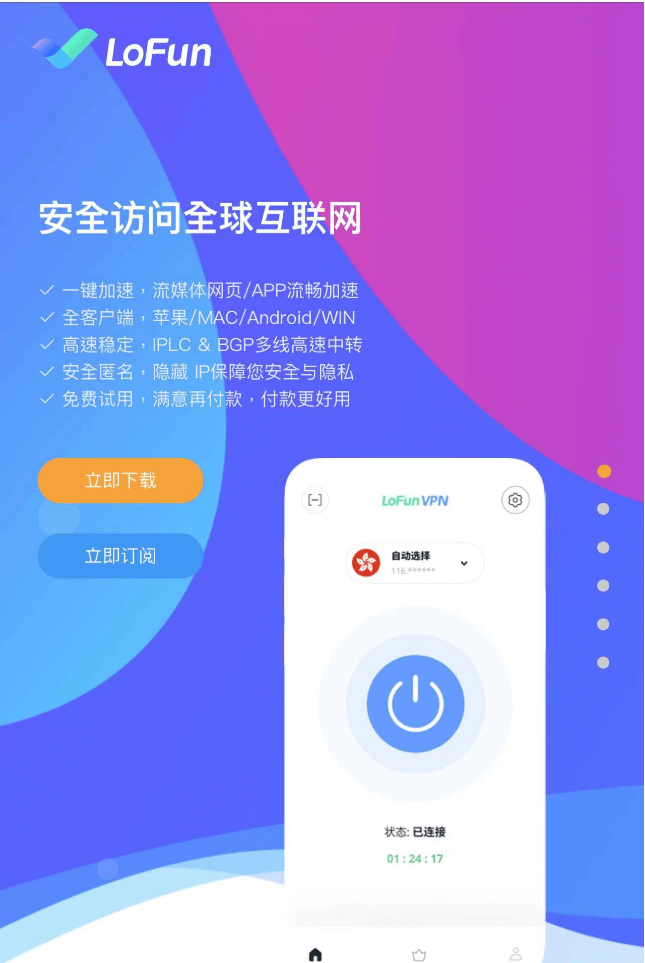 乐翻VPN官网